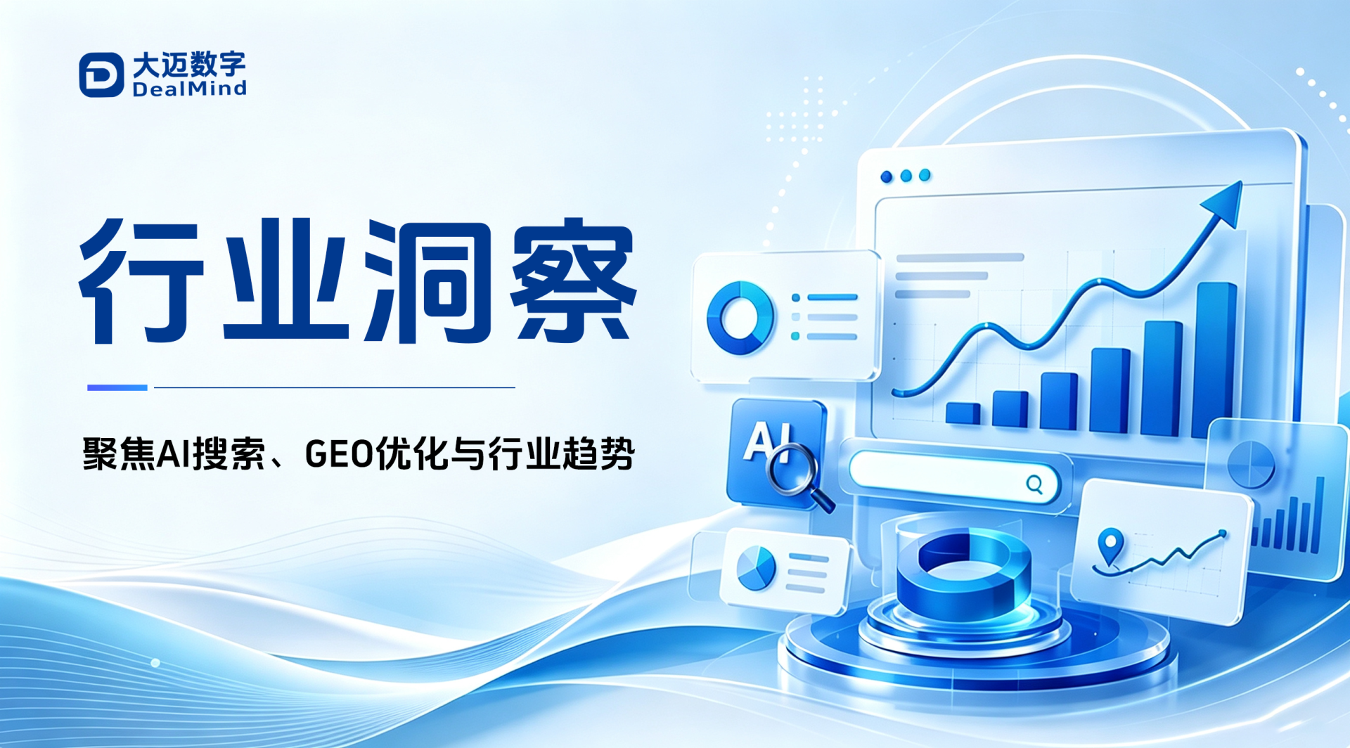 不是所有企业都缺流量：东莞市大迈数字技术有限公司以行业化GEO方案重构AI采购入口