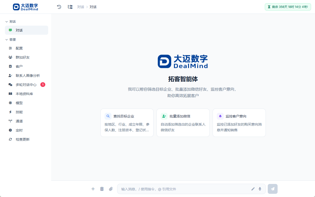 DealMind AI智能体