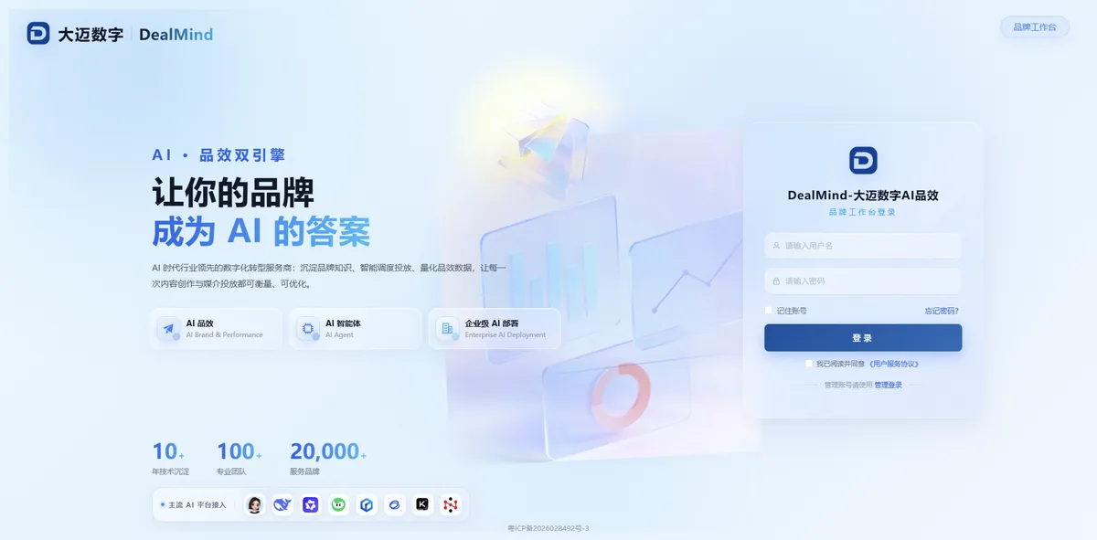 DealMind AI品效GEO